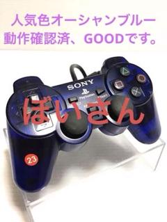 PS2DUALSHOCK2 動作品　状態良好❣️反応早い❣️GOOD❗️23