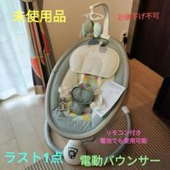 Maribel電動バウンサー Maribel電動バウンサー