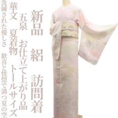 ￼￼付け下げ￼訪問着、ゆき長め、￼トールサイズ 000000005904_9OMb7Em.jpg