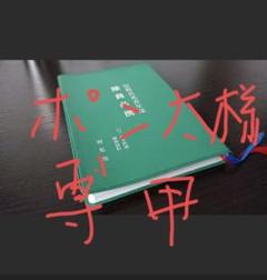 マーガレット【非売品】崇教真光青年隊 隊員必携 2025年最新】真光隊の人気アイテム - メルカリ