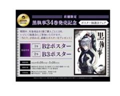 2025年最新】黒執事フェアの人気アイテム - メルカリ