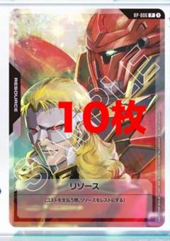 ガンダムカードゲーム　フル・フロンタル＆シナンジュ　foilプロモ １０枚セット ガンダムカードゲーム フル・フロンタル シナンジュ リソース