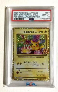 PSA9 お誕生日ピカチュウ 25th 2025年最新】誕生日ピカチュウ 25th psa9の人気アイテム - メルカリ