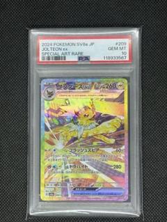 サンダース SA SAR マスボ PSA10 3連番 PSA10 連番 サンダースSAR マスボミラー