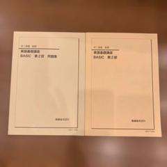 鉄緑会 中1 英語 英語基礎講座 BASIC 第1/2部 テキスト通年セット 2019 計2冊 028M0D 鉄緑会 英語 中1 テキスト問題集 CD通年セット 英語基礎講座