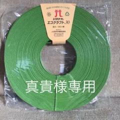 ハマナカ エコクラフト 色番137