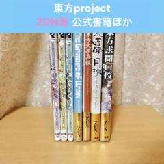 【りやむさん専用】東方project ZUN 37冊+3冊　限定フィギュア　特典 フリュー株式会社 東方Projectフィギュア 博麗霊夢 予約受付開始