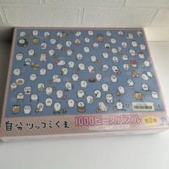 2025年最新】自分ツッコミくま パズルの人気アイテム - メルカリ