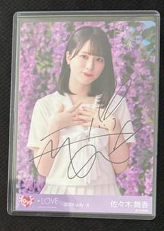 佐々木舞香 サイン入り 6周年記念L判写真 41-dXBlO51L._AC_SY200_QL15_.jpg