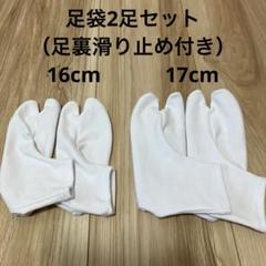 子供用足袋2足セット　ソックスタイプの滑り止め付き