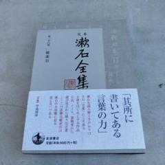 誕生百年記念　夏目漱石全集　全巻セット　全28巻　当時物　激レア 夏目漱石全集 : 生誕百年記念 全28巻揃 / 古本、中古本、古書籍