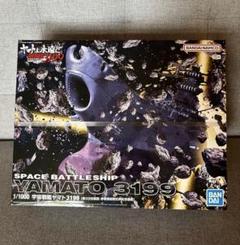 1／1000宇宙戦艦ヤマト3199【第三次改装型　参戦章叙勲式典記念塗装】 1/1000 宇宙戦艦ヤマト3199（第3次改装型：参戦章叙勲式典記念