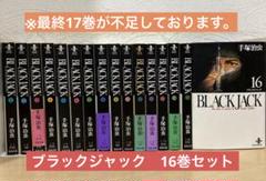 2025年最新】black jack 16の人気アイテム - メルカリ