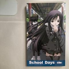 School Days (言葉編) (ハーヴェストノベルズ) 匿名配送