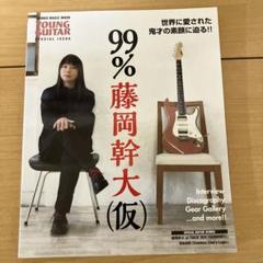 藤岡幹大　ヤングギター　２冊セット 藤岡幹大 ヤングギター 2冊セットの通販 by kuro｜ラクマ