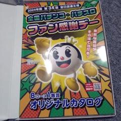 ファン感謝デーBコース1等カタログ ファン感謝デー Bコース 1等 カタログギフト - メルカリ