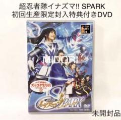 未開封新品】超忍者隊イナズマスパーク 初回生産限定封入特典