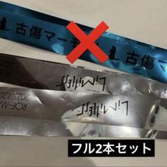2025年最新】rof-mao 銀テの人気アイテム - メルカリ