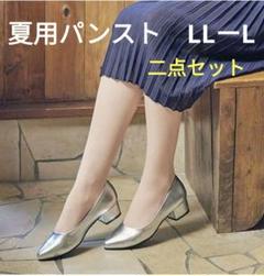 サマーセール　MARUKO　マルコ 　ストッキング（夏用） LLーL　2点 サマーセールMARUKOマルコ ストッキング（夏用） LLーL2点