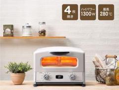 未使用 アラジン グラファイト グリル&トースター 4枚焼き