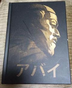 アバイ (イブラギム クナンバエフ) 詩集 叙事詩 訓戒の書 アバイ』（イブラギム クナンバエフ詩集 叙事詩 訓戒の書
