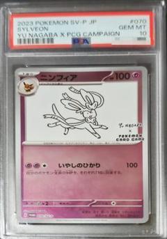 NAGABA サンダース　ニンフィア　エーフィ　プロモ　4枚セット YU NAGABA 長場雄 SV-P プロモ ブースター ポケモンカード