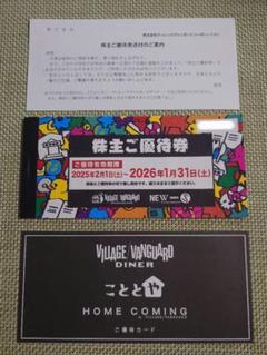 ヴィレッジヴァンガード　株主優待【10000円分】 ヴィレッジヴァンガードコーポレーション（2769）の株主優待紹介