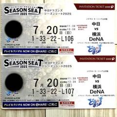 中日対横浜DeNA 7月20日(日)内野SS三塁側ペアのサムネイル