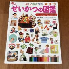 プレneo せいかつの図鑑　講談社　動く図鑑　まとめ売り　お受験　未就学 プレneo せいかつの図鑑 講談社 動く図鑑 まとめ売り お受験 未