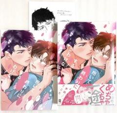 抱いて終わりにするわけない！ 歩田でこた アニメイト購入特典リーフレット付き