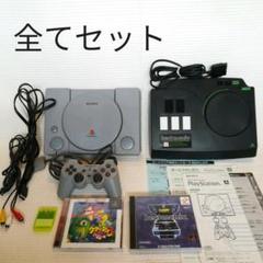 プレイステーション(初代)ソフト付き