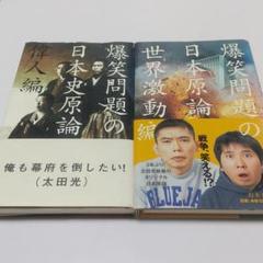 爆笑問題の日本原論 世界激動編の中古 未使用品を探そう メルカリ 爆笑問題の日本原論 世界激動編の中古 未使用品を探そう メルカリ