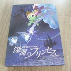 超劇場版ケロロ軍曹2 深海のプリンセスであります! 豪華版('07角川書店/角…