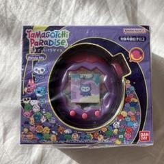 【新品・未開封】たまごっちパラダイス　特典付き　パープルスカイ