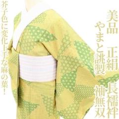 美品 正絹 袷 着物“花の影に繊細で優美なヤジロベー♪”長襦袢 T-71 美品 正絹 袷 着物“花の影に繊細で優美なヤジロベー♪”長襦袢 T