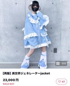 新品 タグ付き ぬた。異世界ジェネレータージャケット - メルカリ
