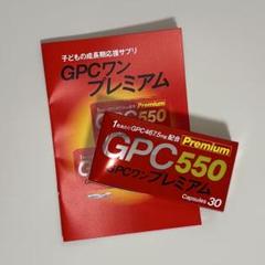 クラウディア☆GPCワン(90粒)×2とおまけ Amazon | GPC one GPCワン・プレミアム90粒 母乳成分 子供 成長
