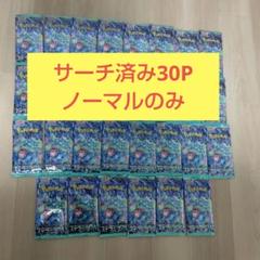 2025年最新】ポケモンカード バラパック ノーマル サーチ済の