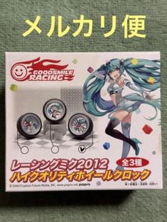 レーシングミク 2012 ホイールクロック