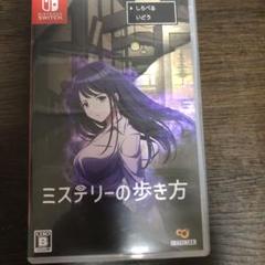 Switch ミステリーの歩き方