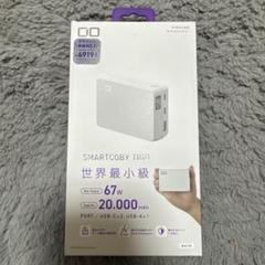 2025年最新】SMARTCOBY TRIO 20000mAhの人気アイテム - メルカリ