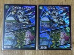 デュエルマスターズ ヒロインベスト SR 大虹亭 ミノガミ 2枚