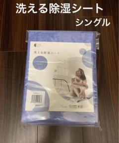 洗える除湿シート　防カビ　モリリン