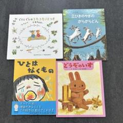 絵本まとめ売り　バラ売り可 絵本 まとめ売り バラ売りも対応します。 - メルカリ