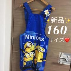 【新品】ミニオンズ❤️キッズ用エプロン 160サイズ ブルー あお