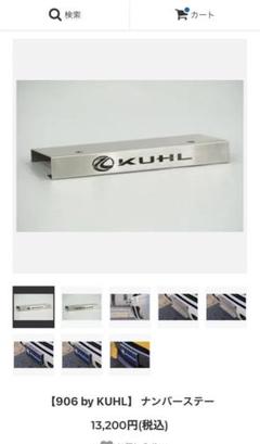 【希少品】Kuhlクールレーシング キャリパーカバー 4個セット 【希少品】Kuhlクールレーシング キャリパーカバー 4個セット