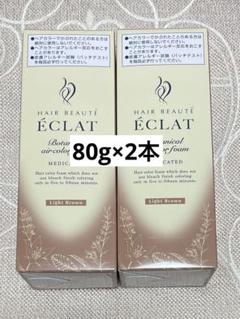 ヘアボーテ　エクラ　ボタニカル　ライトブラウン 80g ✖️３本　新品未開封 ヘアボーテ エクラ ボタニカルエアカラーフォーム ライト