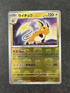 2025年最新】ライチュウ マスターボールの人気アイテム - メルカリ