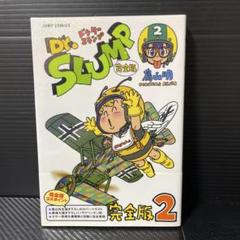 【全初版】Dr.スランプ : 完全版コンプリート Yahoo!オークション -「dr.スランプ完全版」の落札相場・落札価格