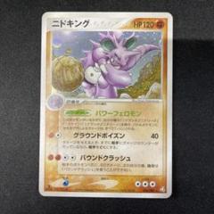 【美品】ニドキングEX 330 HP ポケモンカード Amazon.co.jp: ポケモンカードゲームSV sv10 拡張パック